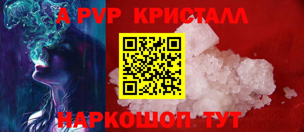 А ПВП кристаллы Десногорск