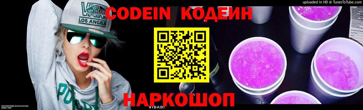 Кодеиновый сироп Lean Purple Drank  Вход с VPN  Десногорск  Кодеиновый сироп Lean Purple Drank 