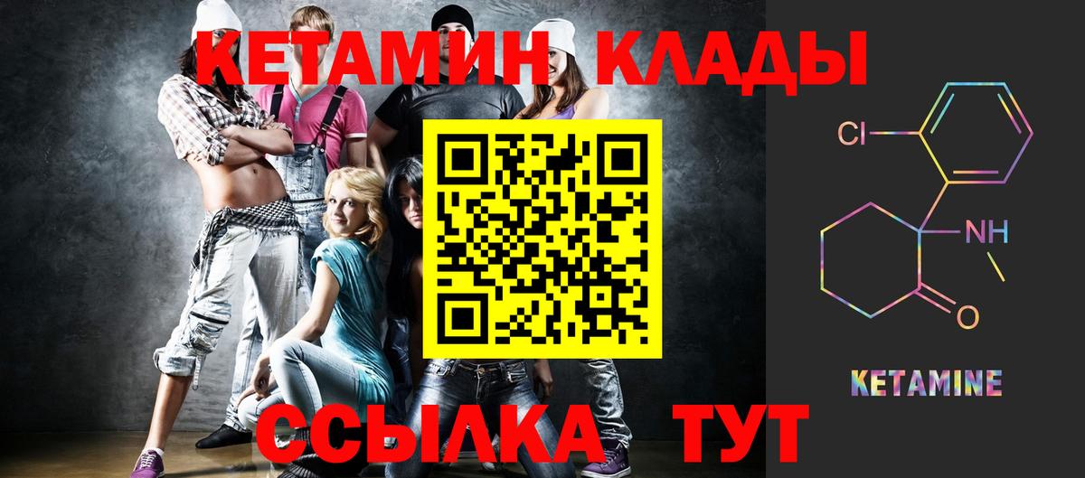 Десногорск  Кетамин VHQ  Вход с VPN 