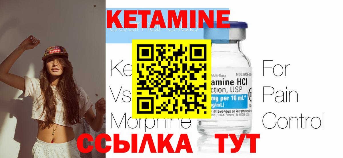 КЕТАМИН VHQ Десногорск
