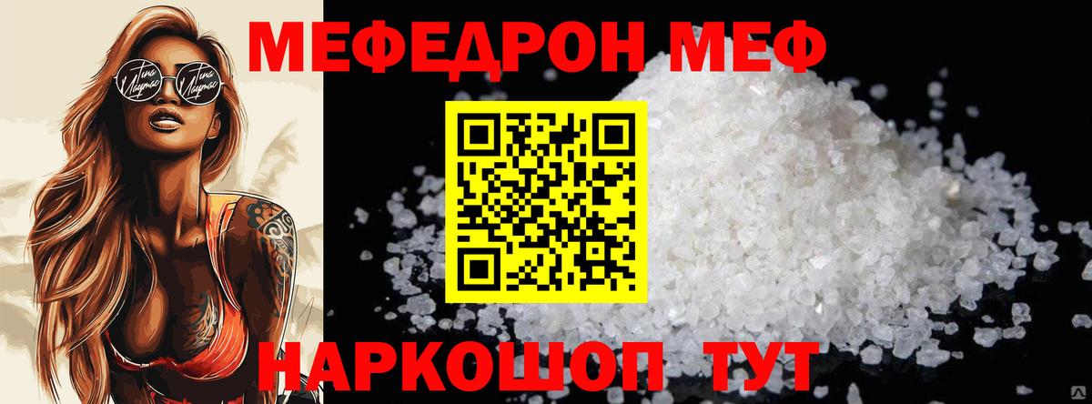 Меф мяу мяу  Десногорск