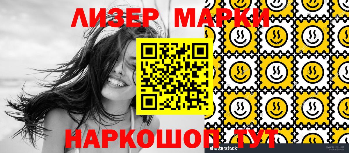 Марки N-bome  Наркотические марки 1,8мг  Вход с VPN  купить наркотик  Десногорск 